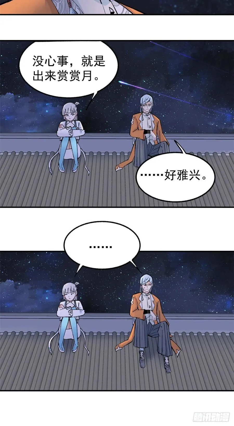 33 神厨 第14页