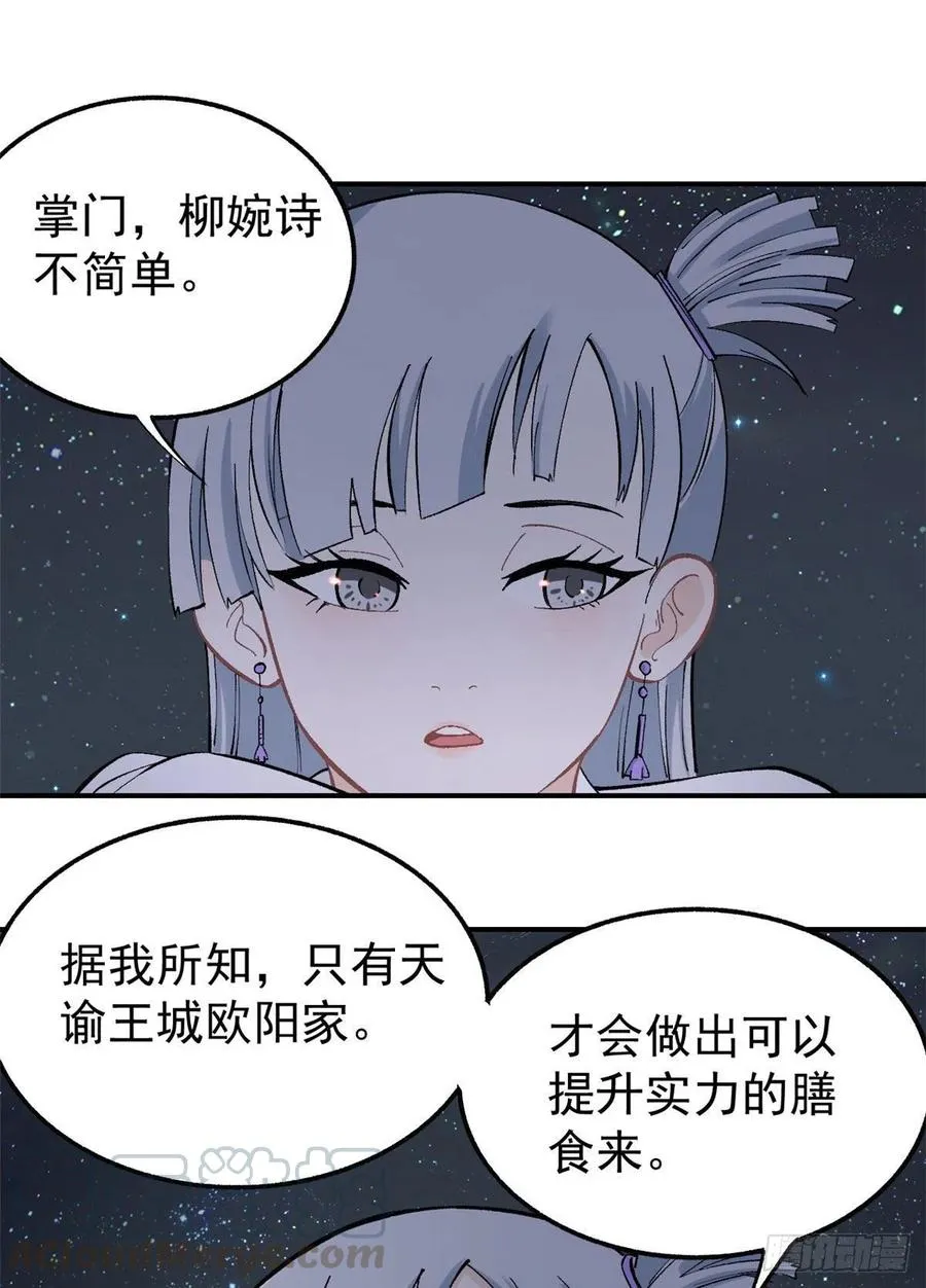 33 神厨 第15页