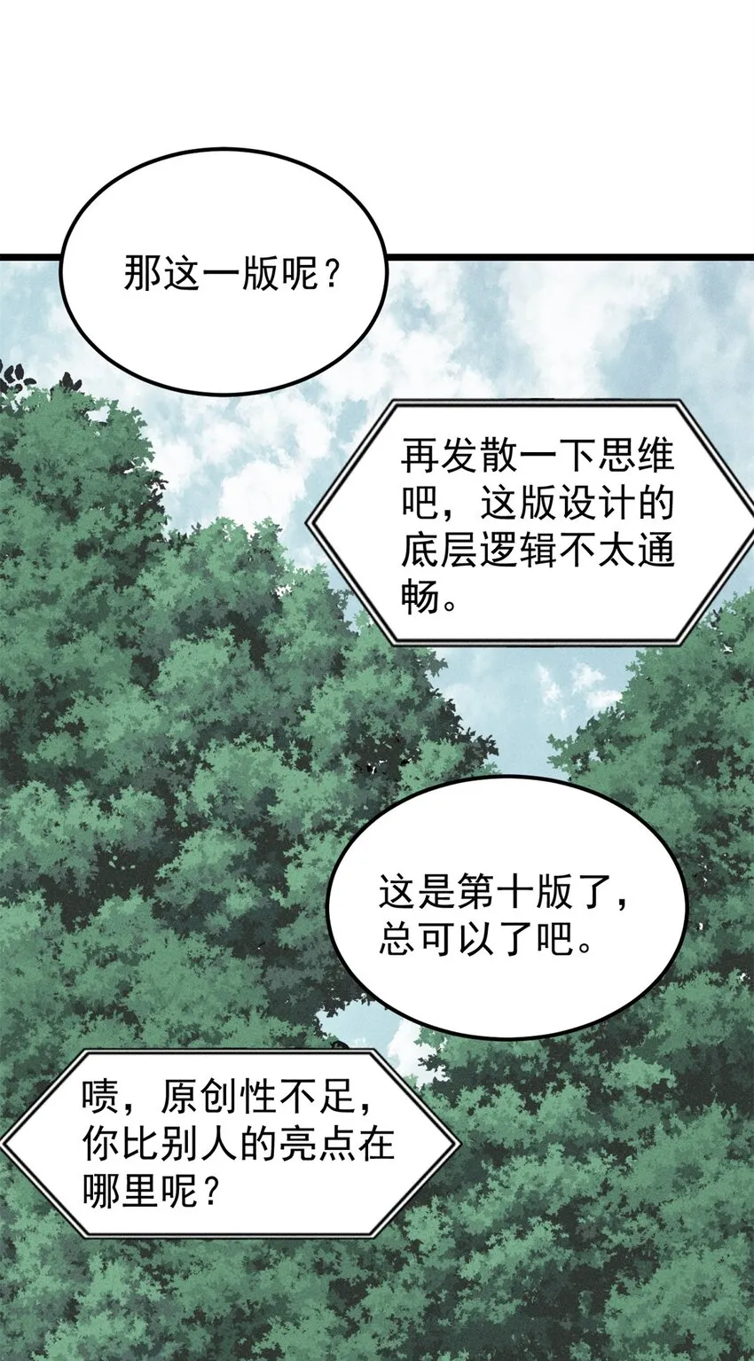 244 战略性撤退，简称跑路 第23页
