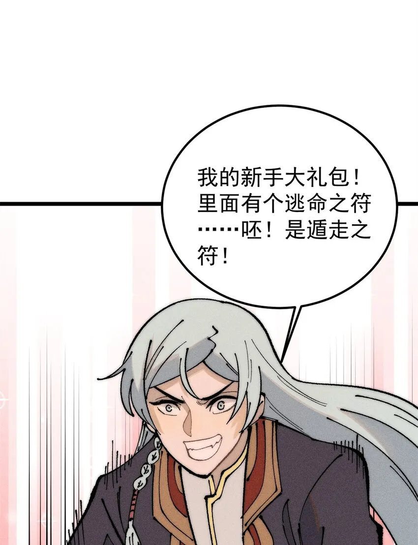 244 战略性撤退，简称跑路 第26页