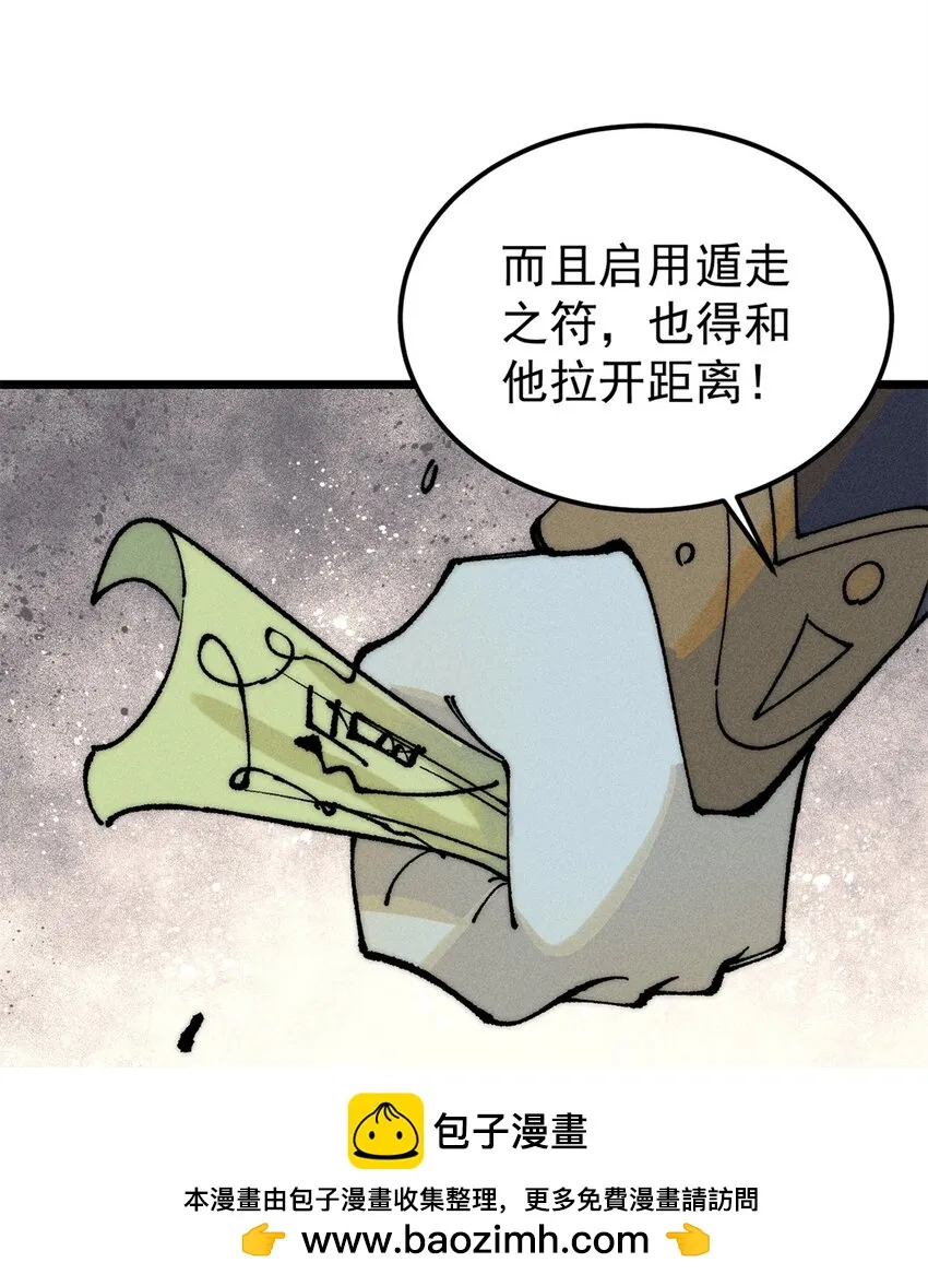 244 战略性撤退，简称跑路 第50页