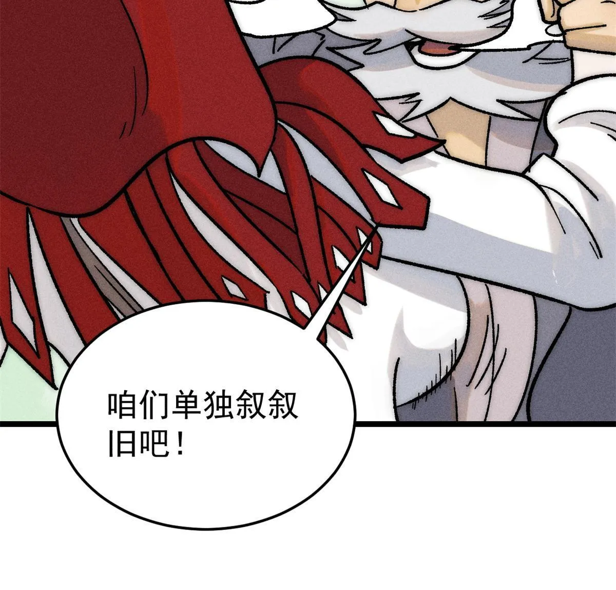 210 老情人叙旧 第14页
