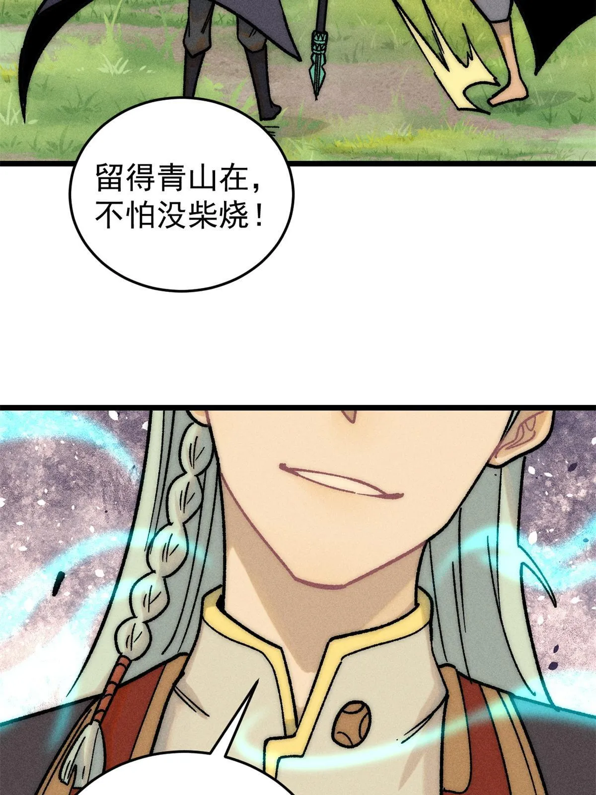 210 老情人叙旧 第29页