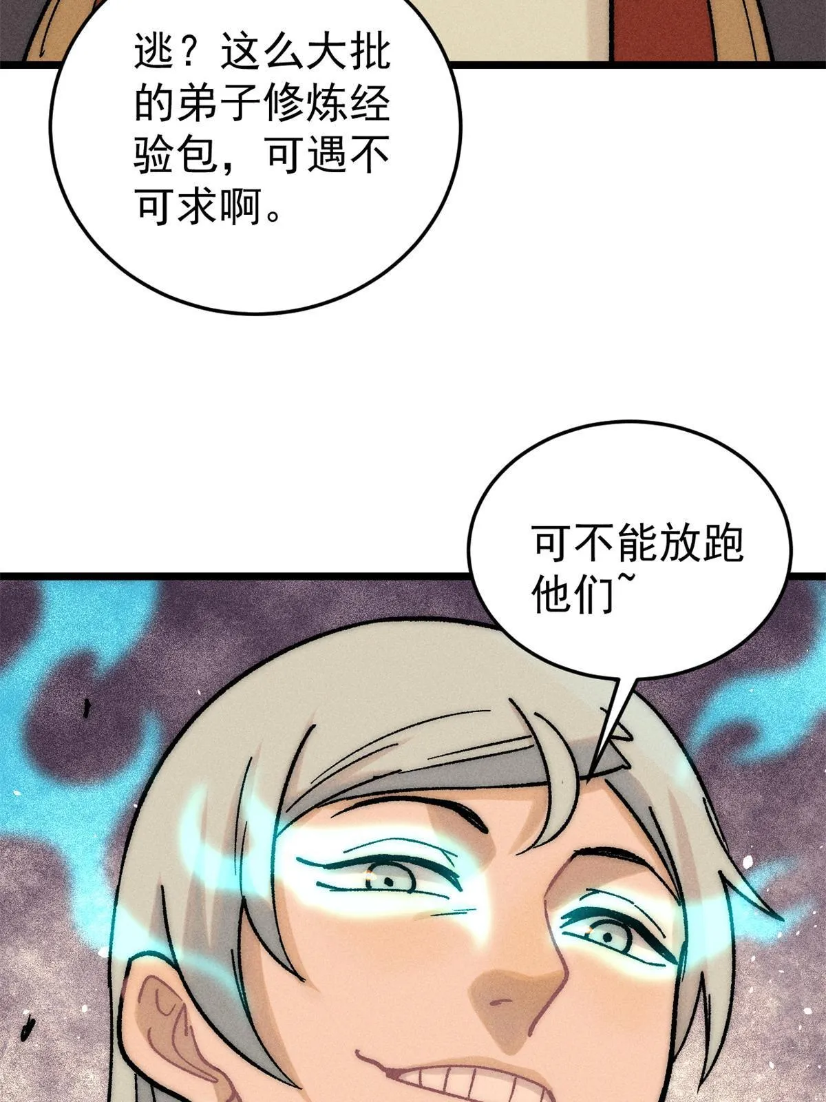 210 老情人叙旧 第30页