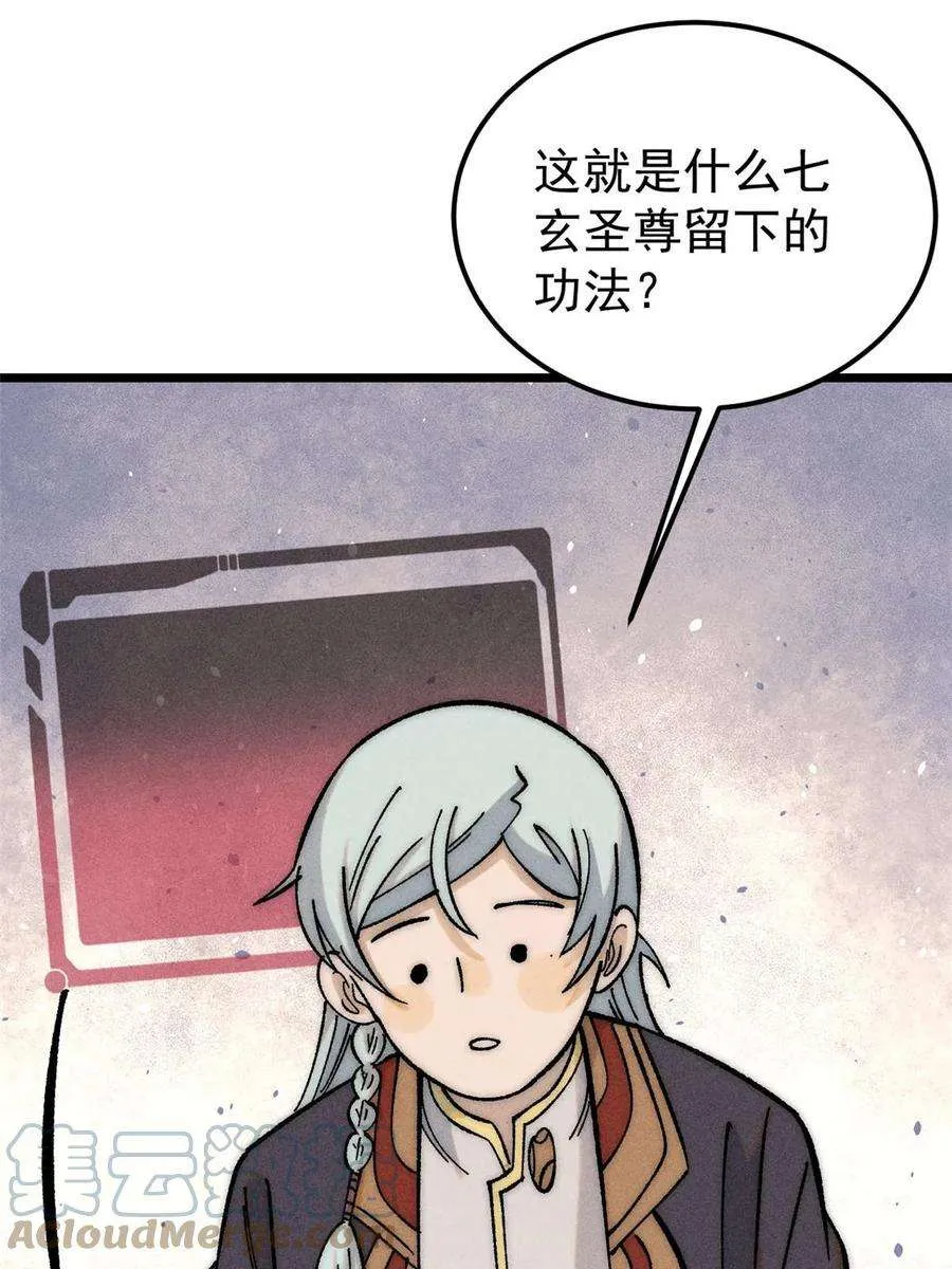 219 好东西都是这么来的 第79页