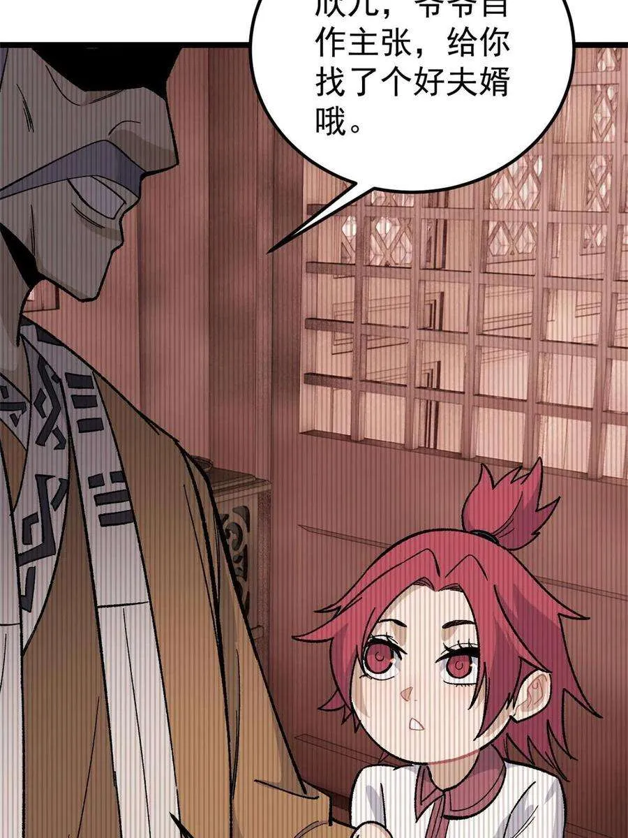 167 未婚夫太帅了怎么办 第20页