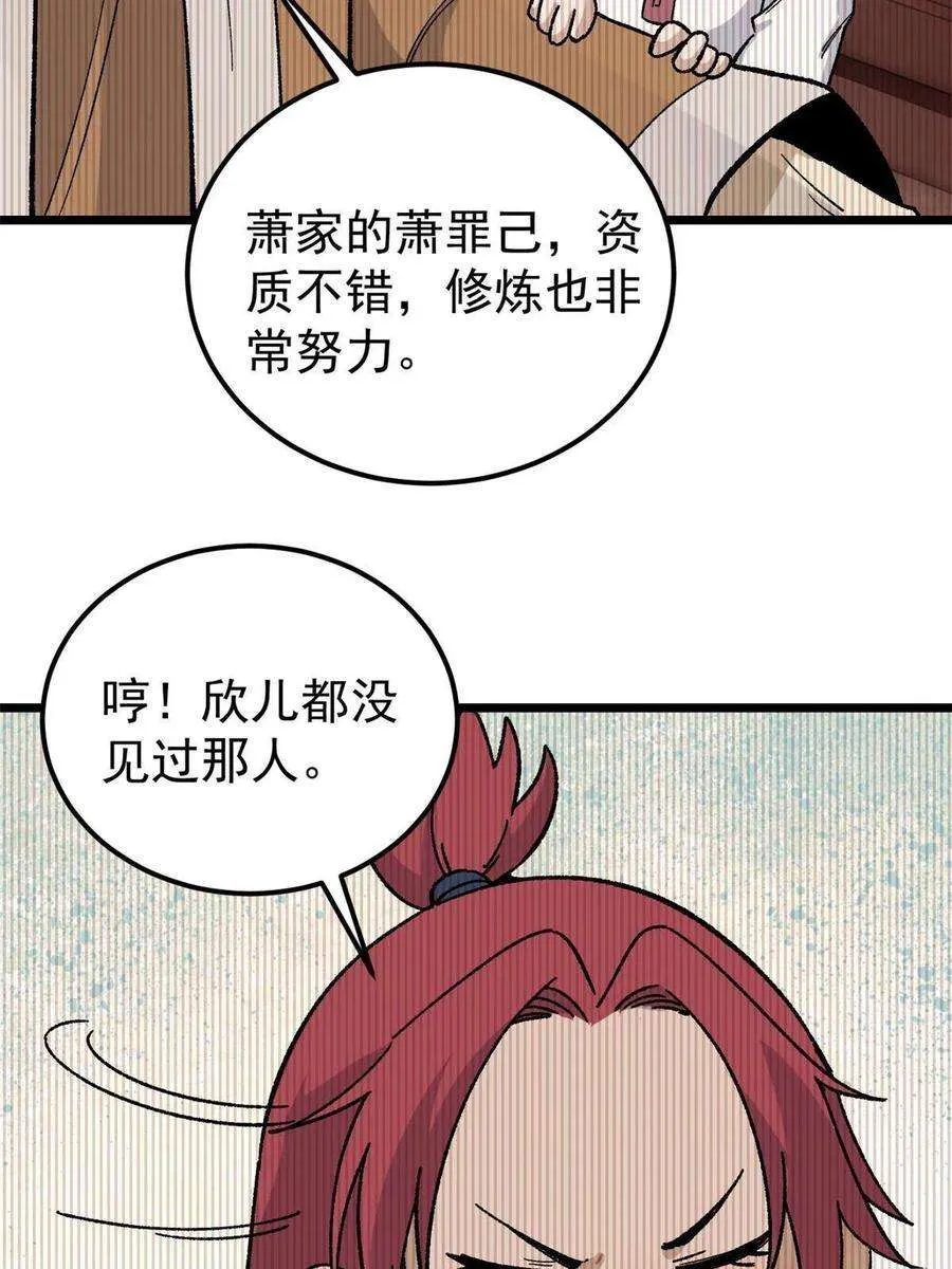 167 未婚夫太帅了怎么办 第21页