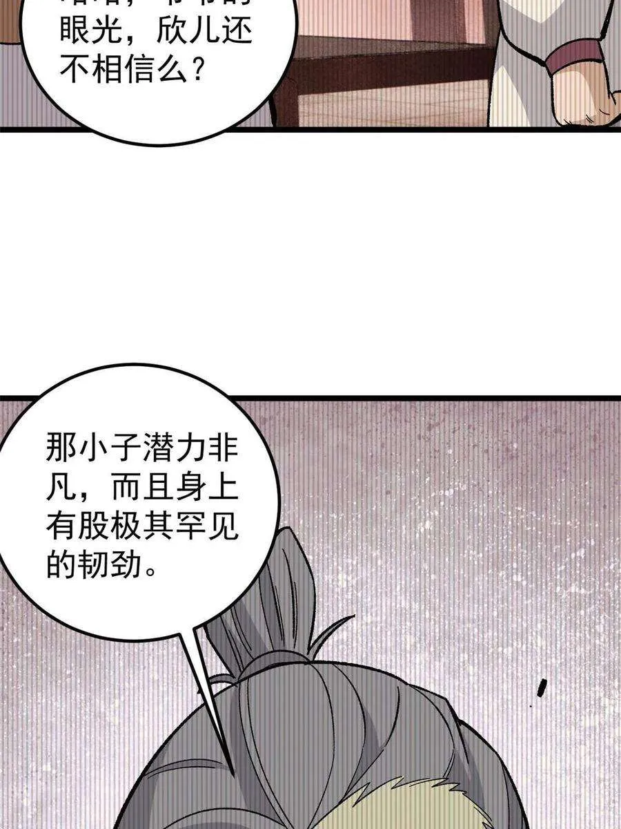 167 未婚夫太帅了怎么办 第24页