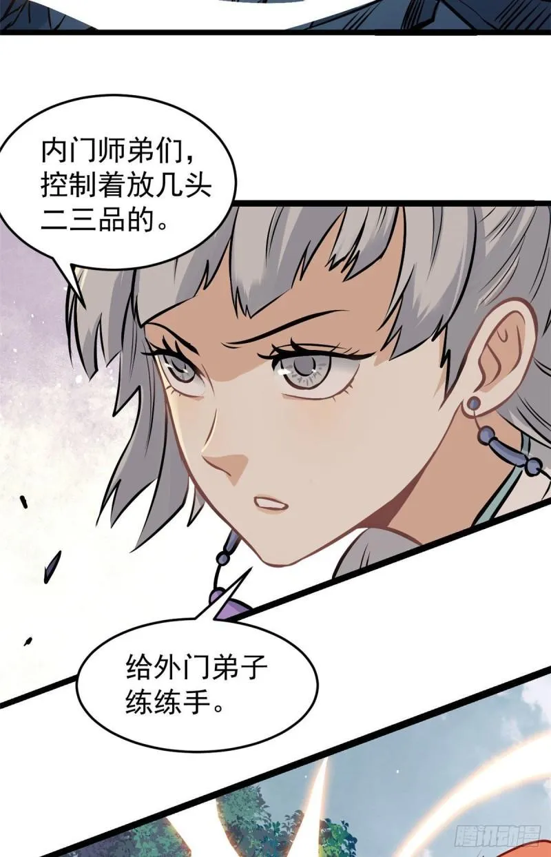102 清蒸还是烧烤 第27页