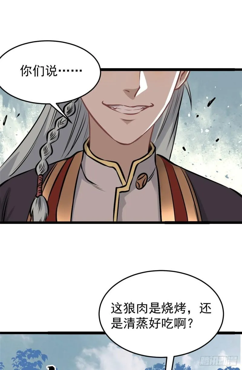 102 清蒸还是烧烤 第43页