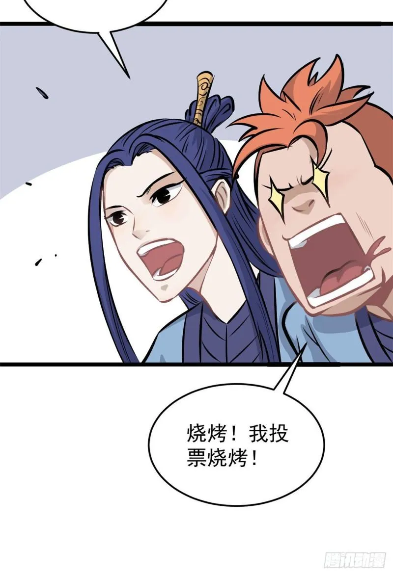 102 清蒸还是烧烤 第46页