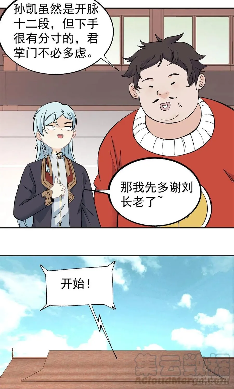 43 萧罪己一雪前耻 第11页
