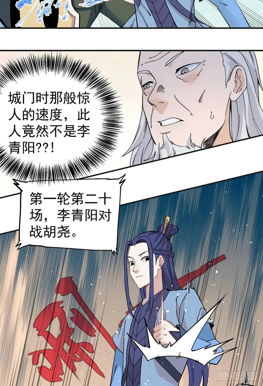 43 萧罪己一雪前耻 第18页