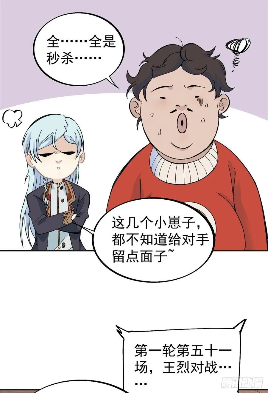 43 萧罪己一雪前耻 第20页