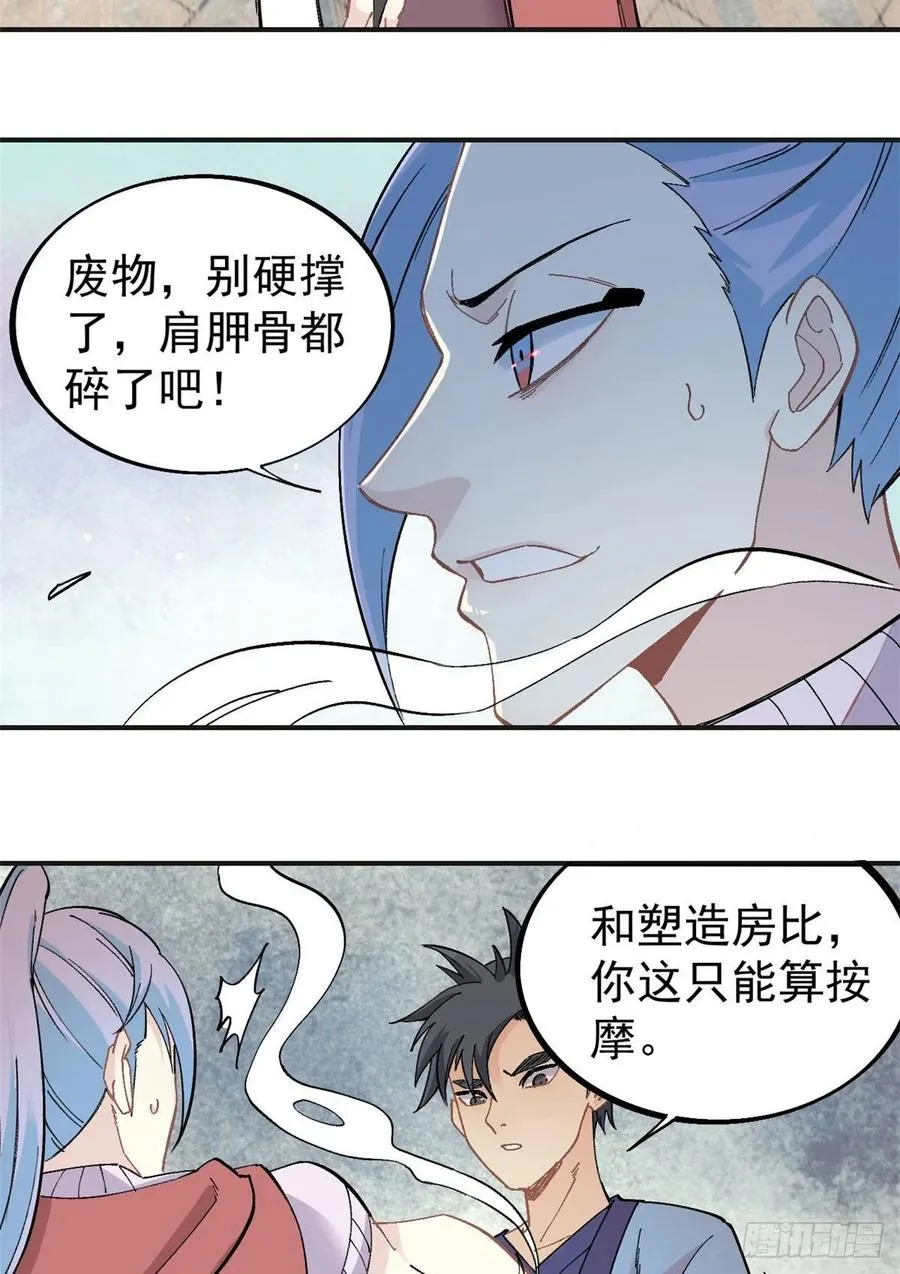 43 萧罪己一雪前耻 第26页