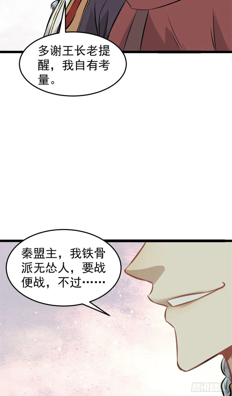92 关二爷的刀 第21页