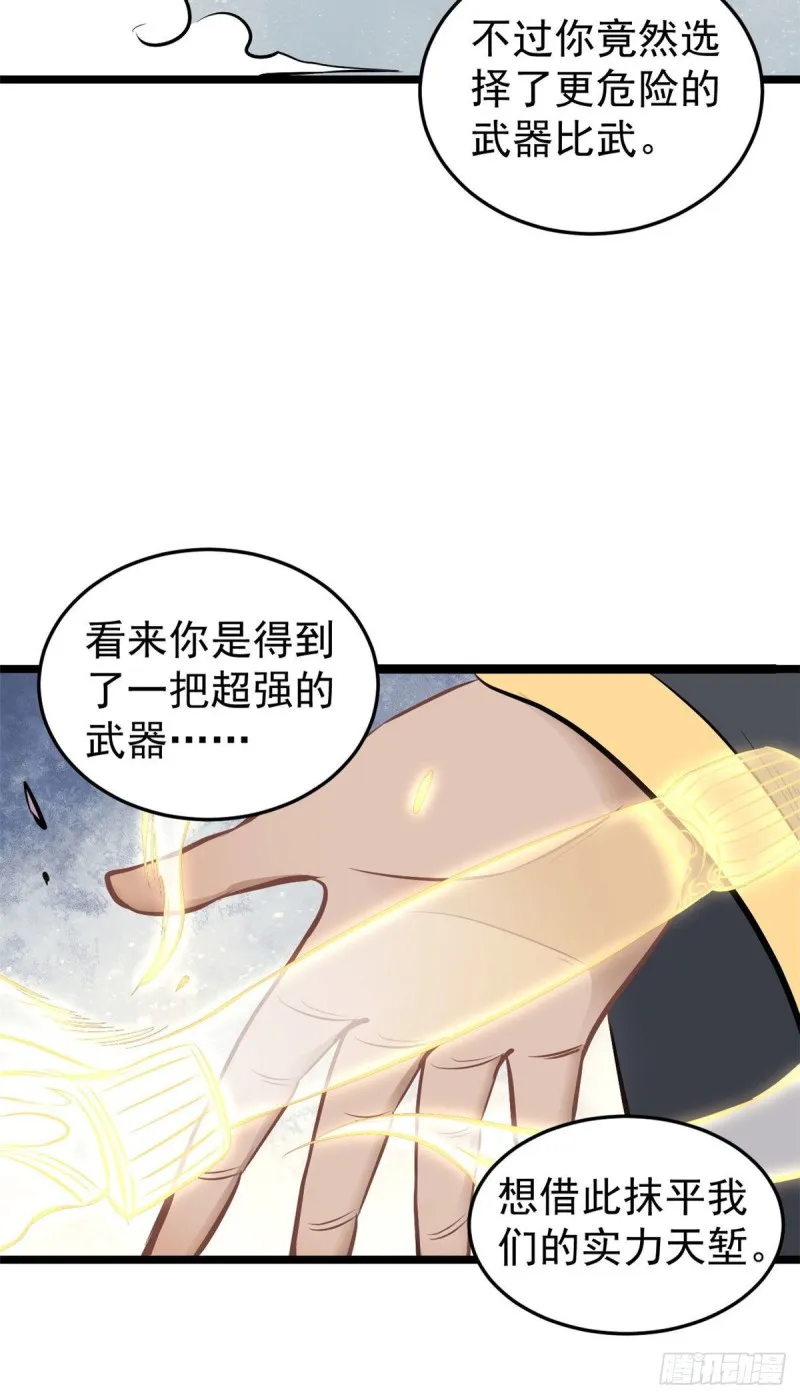 92 关二爷的刀 第25页