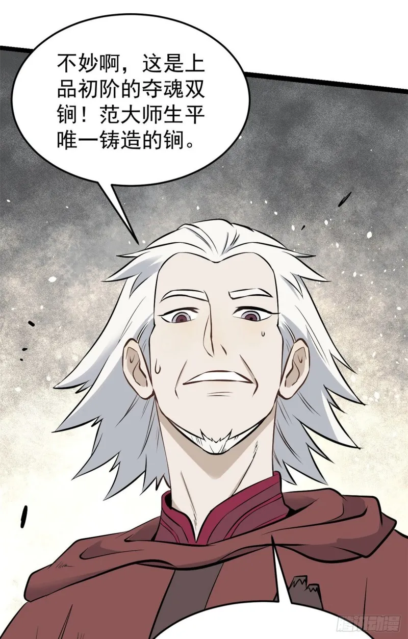 92 关二爷的刀 第29页