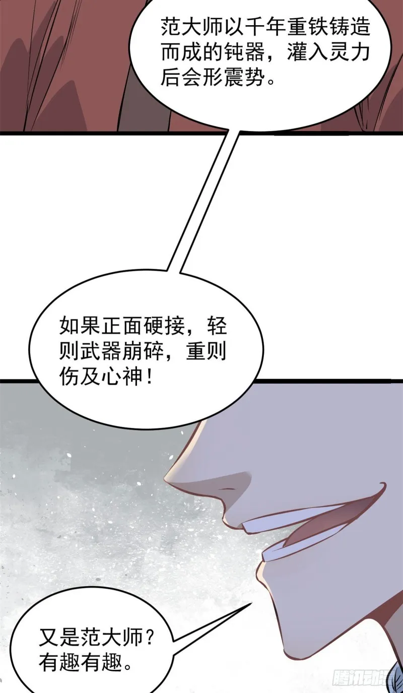 92 关二爷的刀 第30页