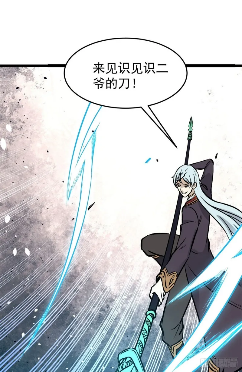 92 关二爷的刀 第36页