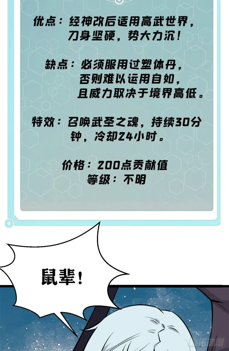 92 关二爷的刀 第38页
