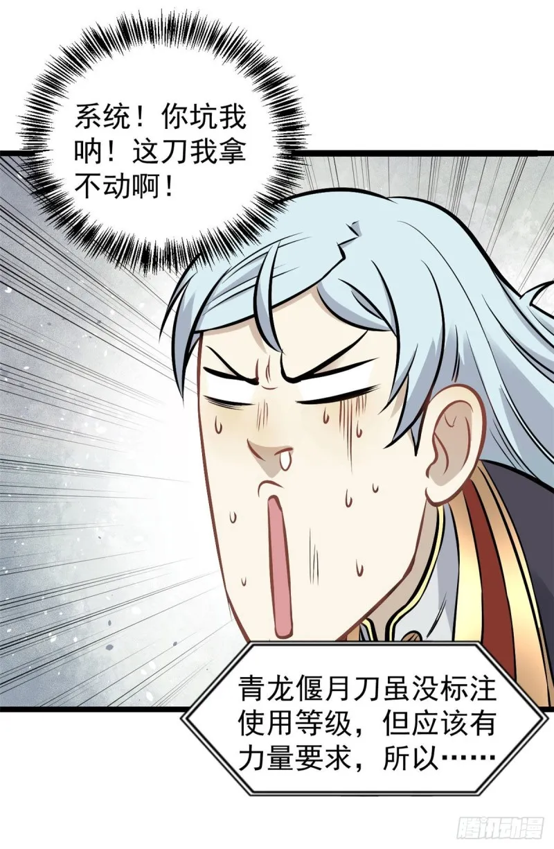 92 关二爷的刀 第44页
