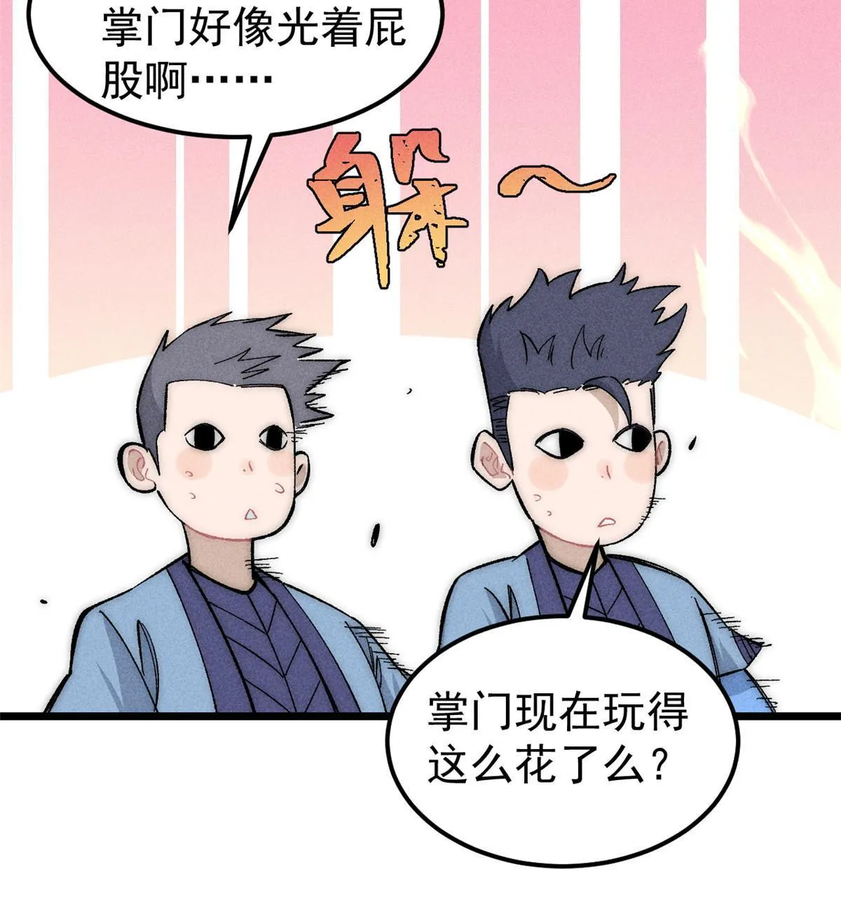 180 掌门发福利 第26页