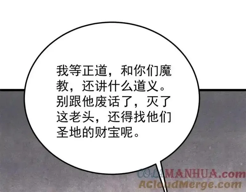 295 辈分不能乱 第33页