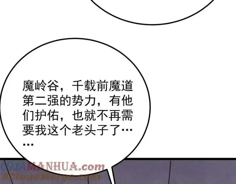 295 辈分不能乱 第37页