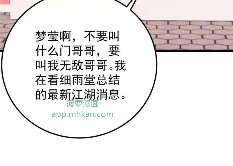 295 辈分不能乱 第76页