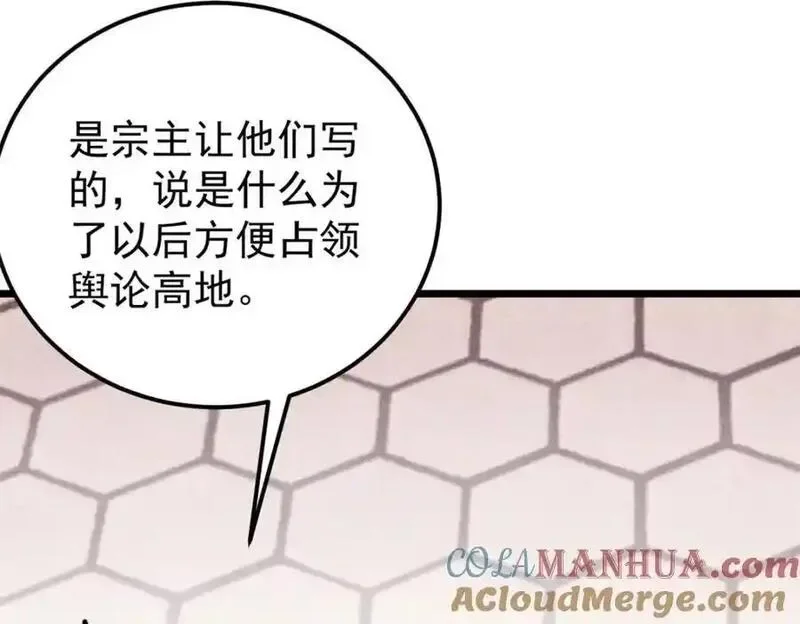 295 辈分不能乱 第77页
