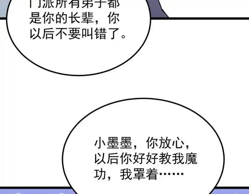 295 辈分不能乱 第164页