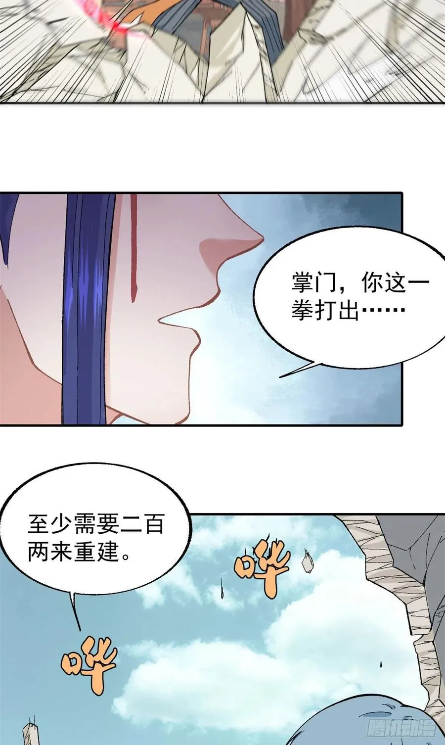 16 撕票 第6页