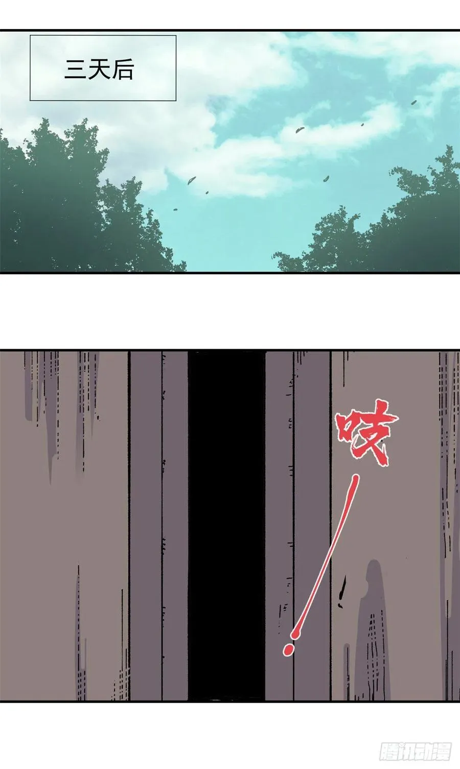 16 撕票 第8页