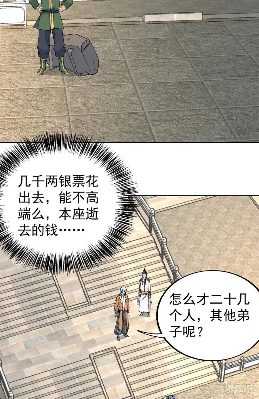 16 撕票 第20页