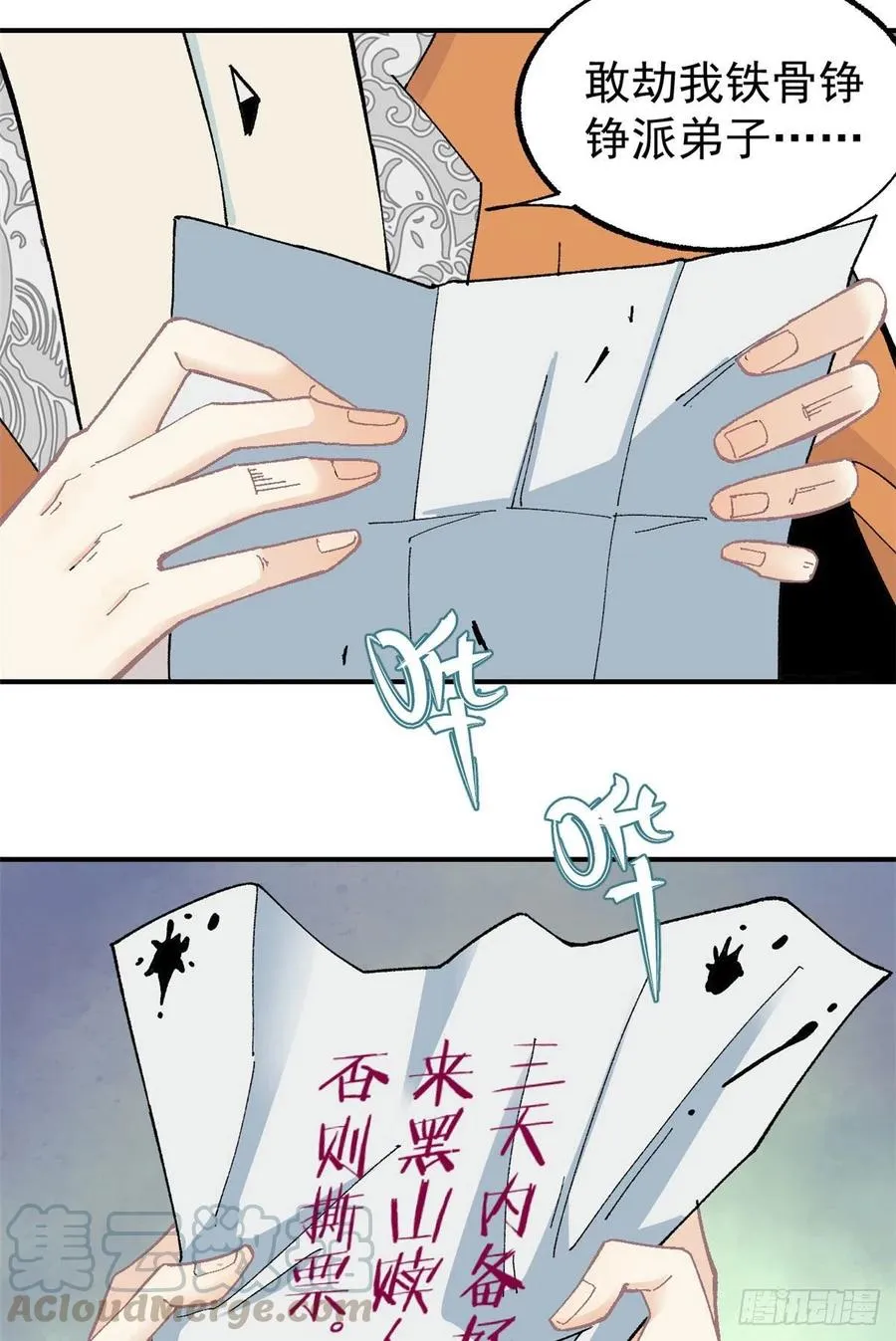 16 撕票 第27页