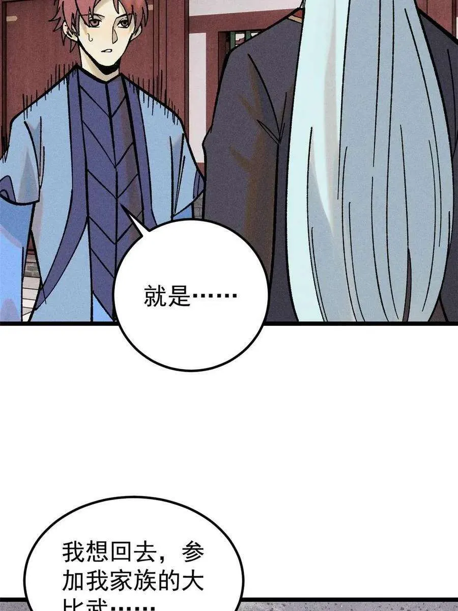 213 杀回龙家 第12页