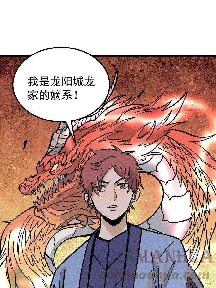 213 杀回龙家 第16页