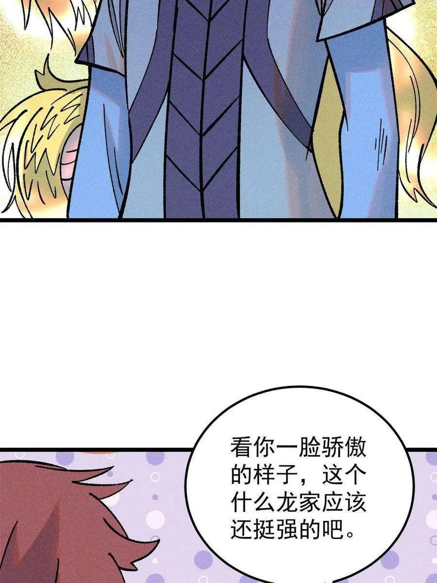 213 杀回龙家 第17页
