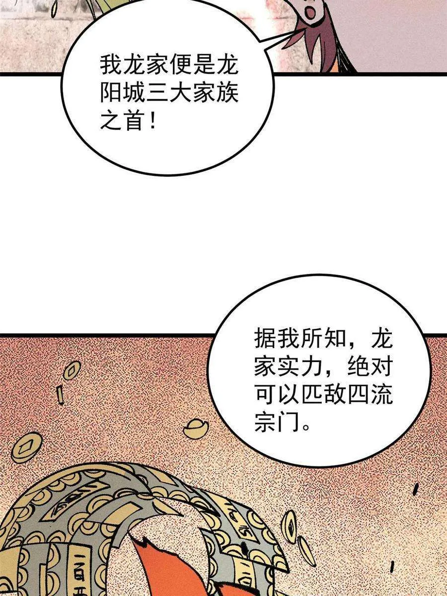 213 杀回龙家 第20页