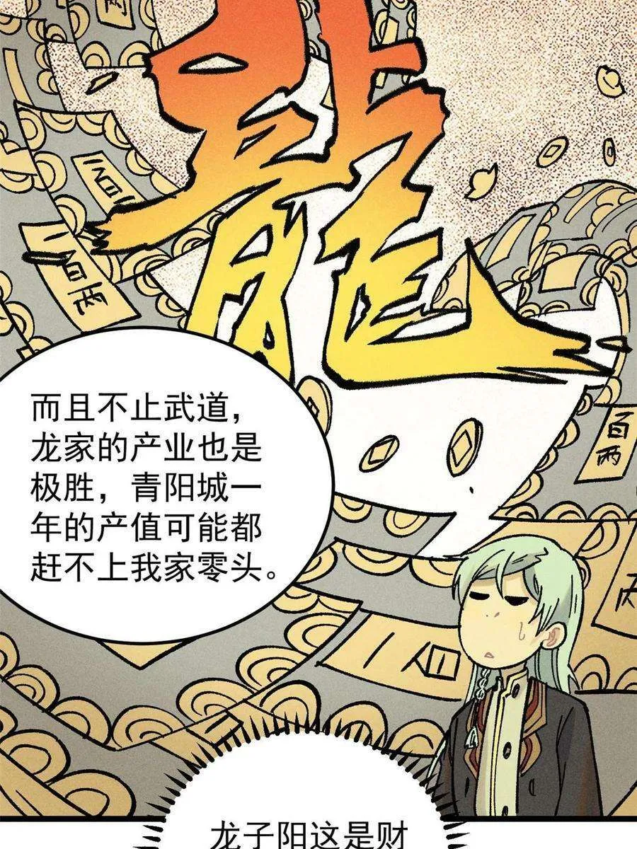 213 杀回龙家 第21页