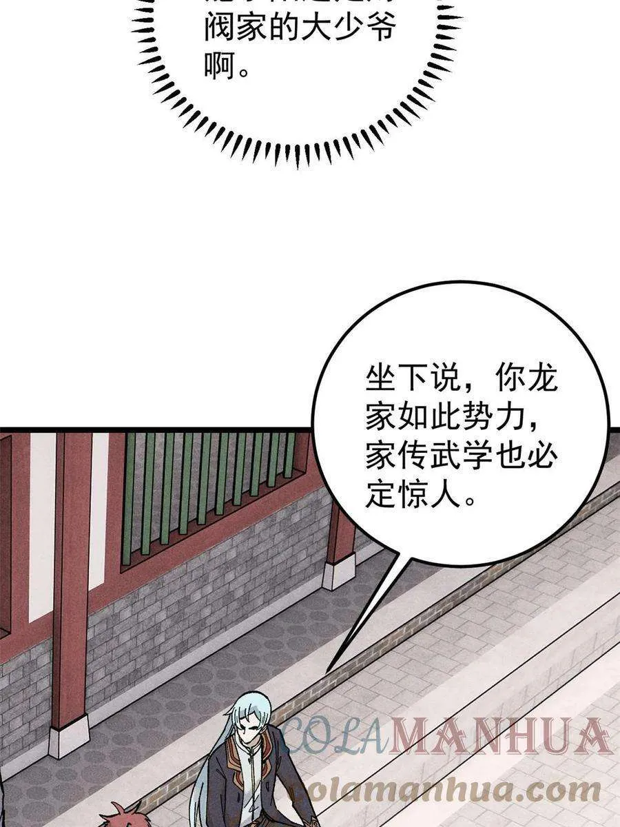 213 杀回龙家 第22页