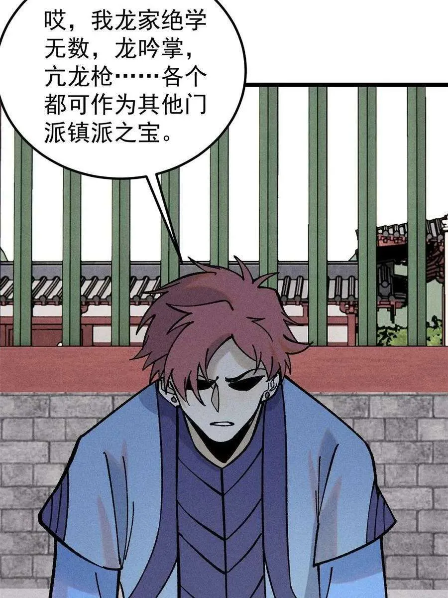 213 杀回龙家 第24页