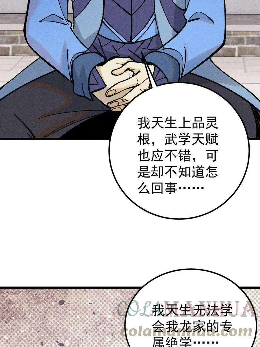 213 杀回龙家 第25页