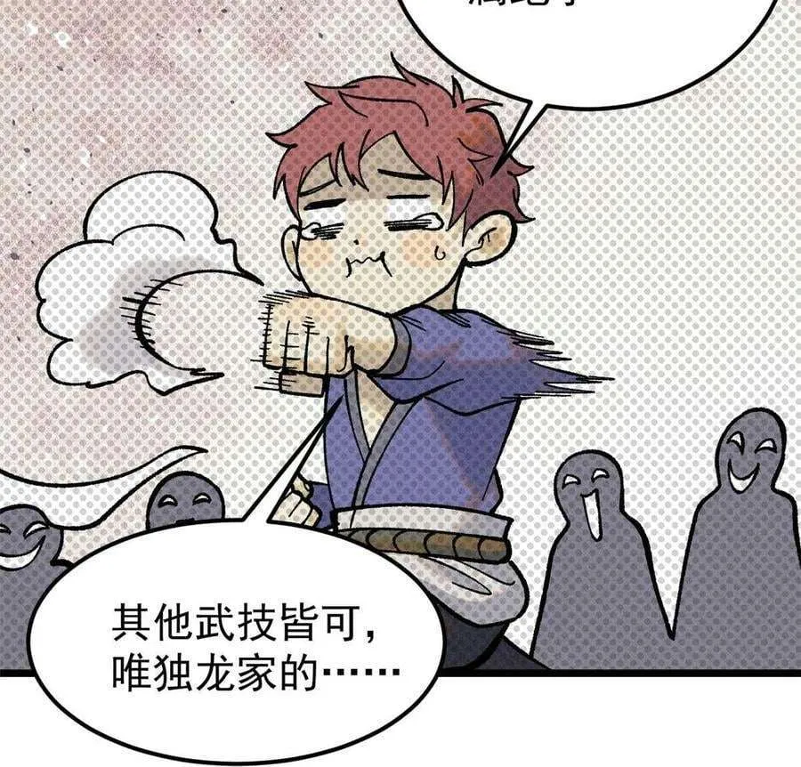 213 杀回龙家 第26页