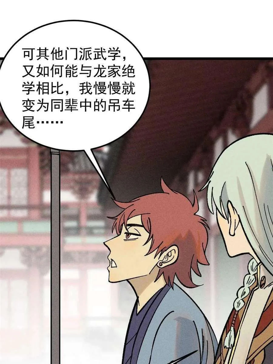 213 杀回龙家 第27页
