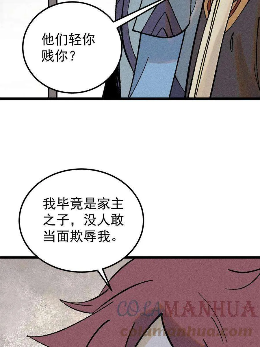 213 杀回龙家 第28页