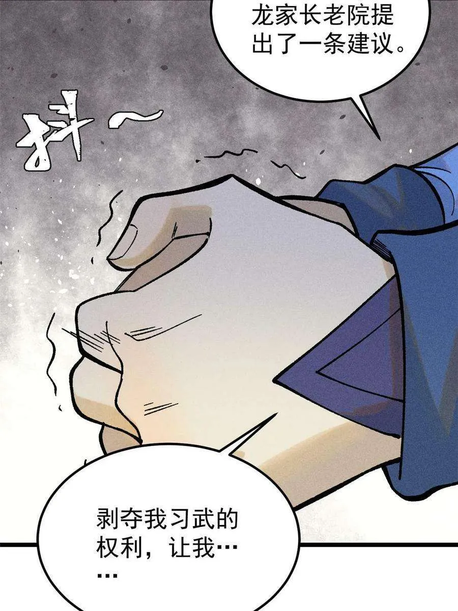 213 杀回龙家 第30页
