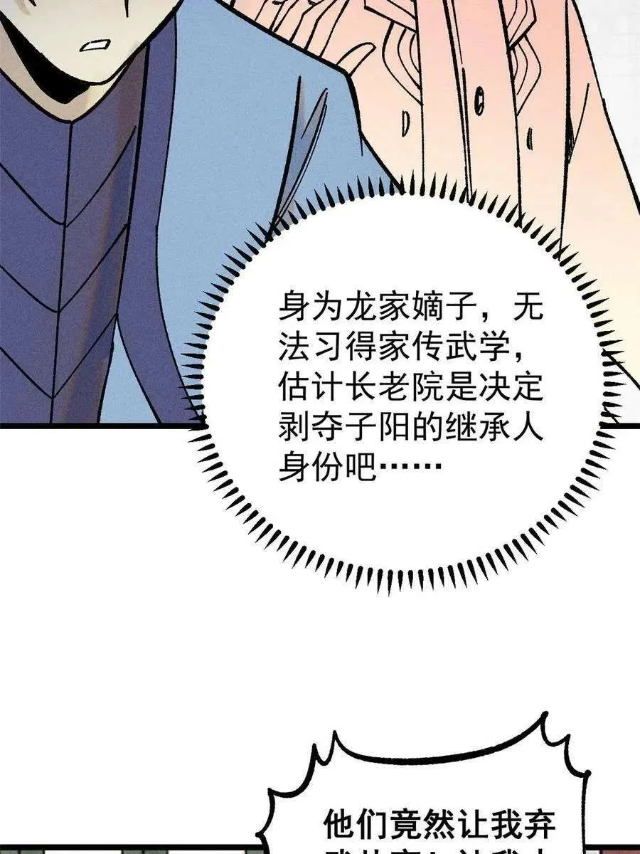 213 杀回龙家 第32页