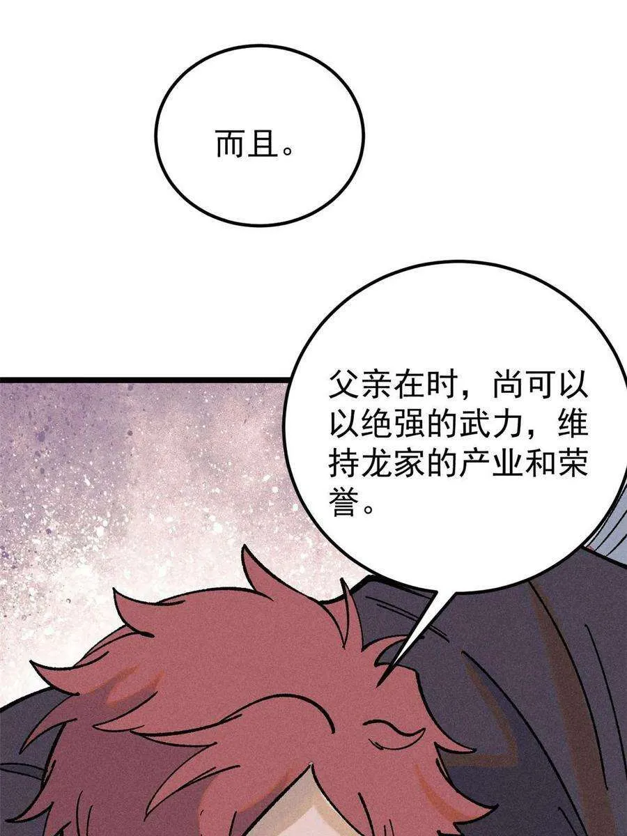 213 杀回龙家 第44页
